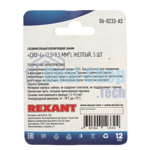 Соединительный изолирующий зажим Rexant СИЗ-4, ø 4,8 мм (1,5-9,5 мм²) желтый
