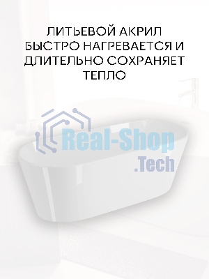 Ванна отдельностоящая акриловая BAU Nimb 1700x750 белая, в комплекте со сливом-переливом