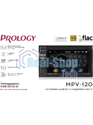 Автомагнитола Prology MPV-120 2DIN 4x55Вт