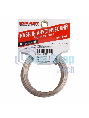 Кабель акустический Rexant 2х0,75 м м², прозрачный SILICON, мини-бухта 5 м