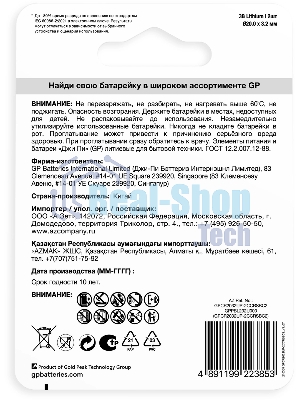 Батарея GP Lithium CR2032UP CR2032 260mAh (2шт) блистер