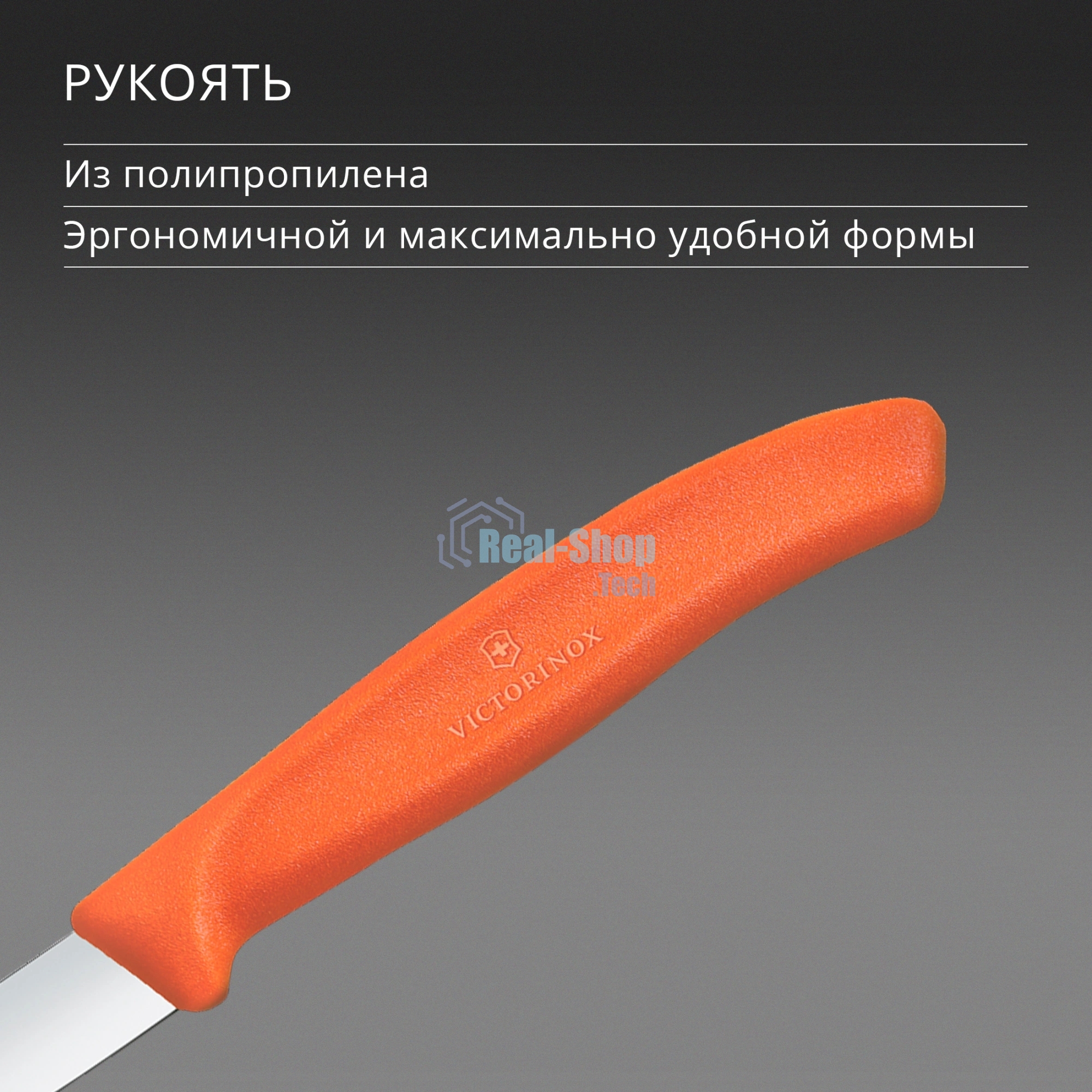 Нож кухонный Victorinox Swiss Classic (6.7609.C1) для чистки овощей и фруктов лезв. 80 мм прямая заточка оранжевый