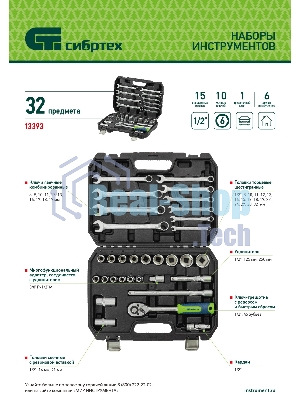 Набор инструментов Сибртех, 1/2