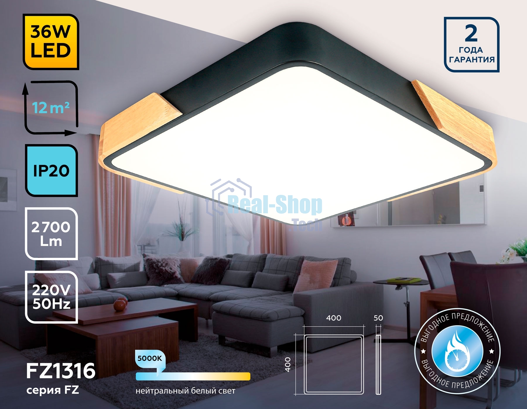 Потолочный светодиодный светильник Ambrella light FZ1316 BK/LW черный/светлое дерево 36W 5000K 400*400*50 (без ПДУ)