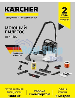 Пылесос моющий Karcher SE 4 Plus *EU белый, 400/1000 Вт, уборка влажная/сухая, пылесборник контейнер/мешок 4 л