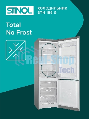 Холодильник Stinol STN 185 G серебристый двухкамерный 223/75л морозилка снизу, No Frost
