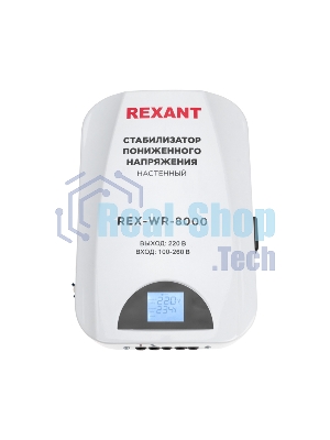 Стабилизатор пониженного напряжения настенный Rexant REX-WR-8000