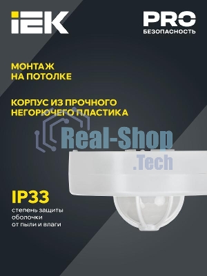 Датчик движения IEK LDD11-024B-1100-001 ДД 024В белый, макс. нагрузка 1100Вт, угол обзора 180-360гр, дальность 6м, IP33