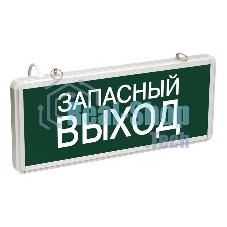 Светильник аварийно-эвакуационный 