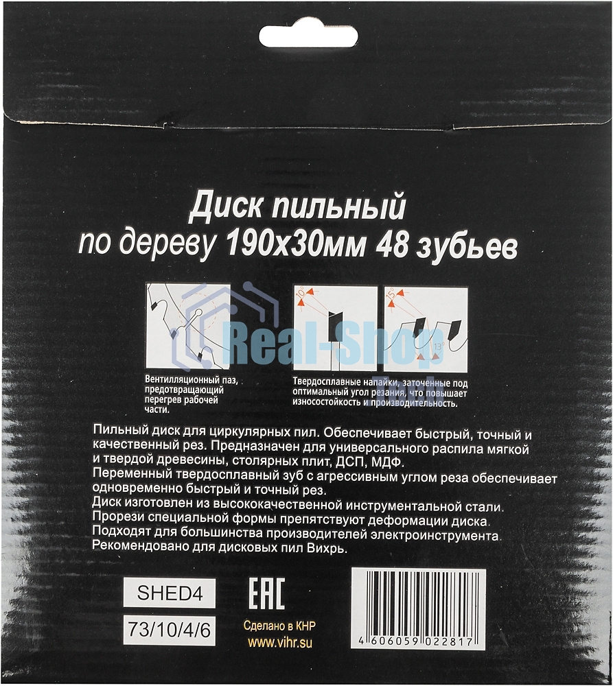 Диск пильный по дереву 190х30 мм,48 зубьев
