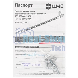 Панель заземления ЦМО ПЗ-19-500.200А