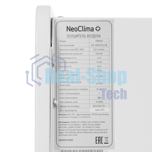 Осушитель воздуха Neoclima FDW02H белый, 2 л/сутки, 1 л