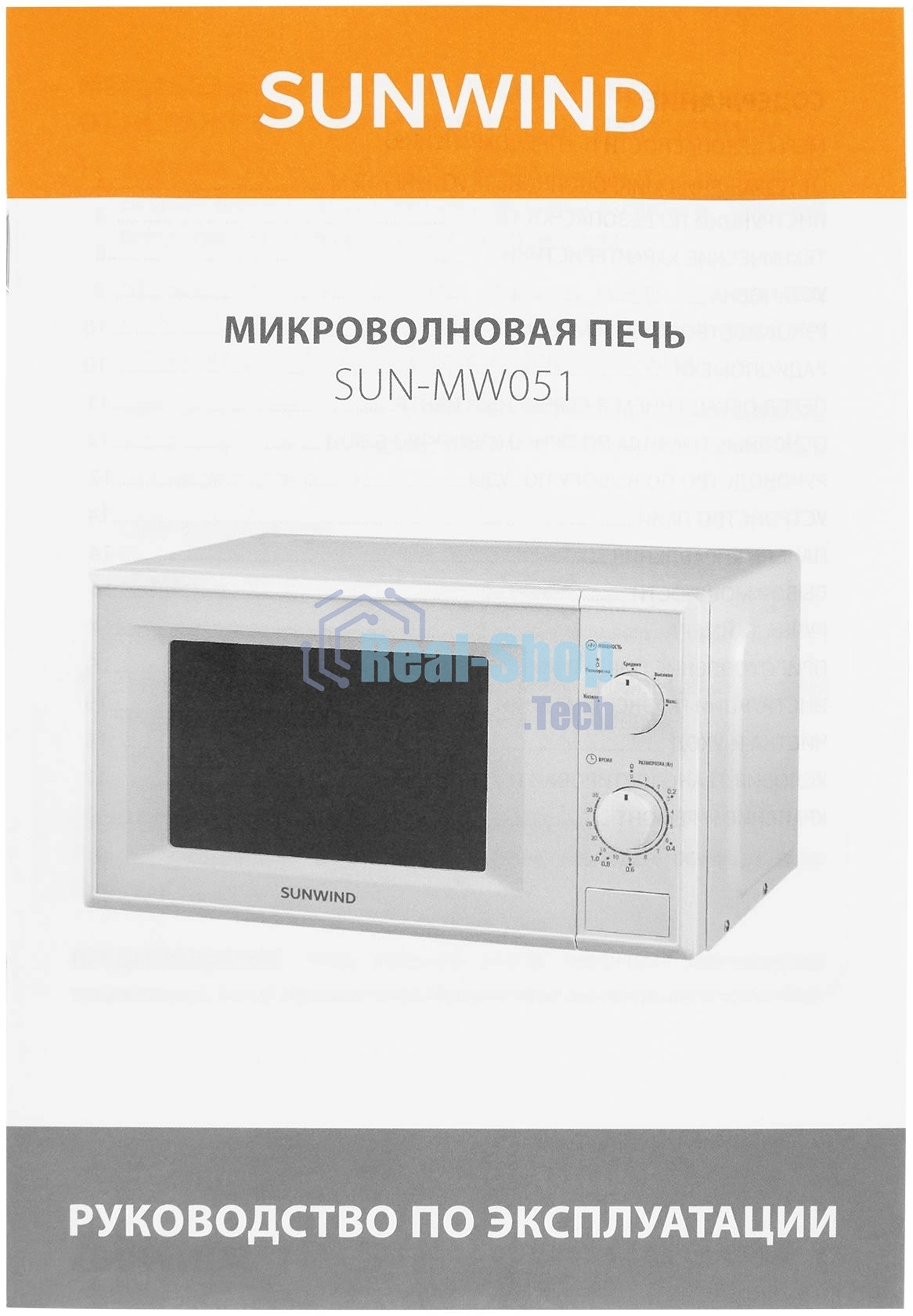 Микроволновая печь SunWind SUN-MW051 белый, 20 л, 700 Вт, переключатели - поворотный механизм
