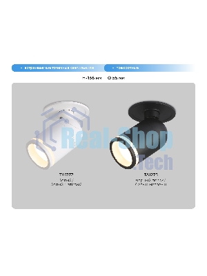Светильник Ambrella light TA1273 SBK/FR черный песок/белый матовый MR16 GU5.3 D55*136