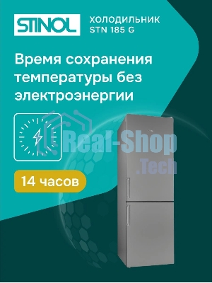 Холодильник Stinol STN 185 G серебристый двухкамерный 223/75л морозилка снизу, No Frost