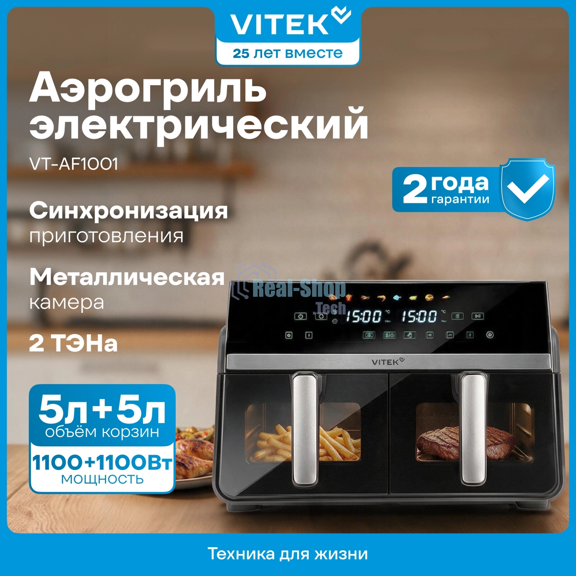 Аэрогриль Vitek VT-AF1001 черный, 2400 Вт, 10 л, сенсор, 8 программ