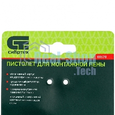 Пистолет для монтажной пены, пластмассовый корпус