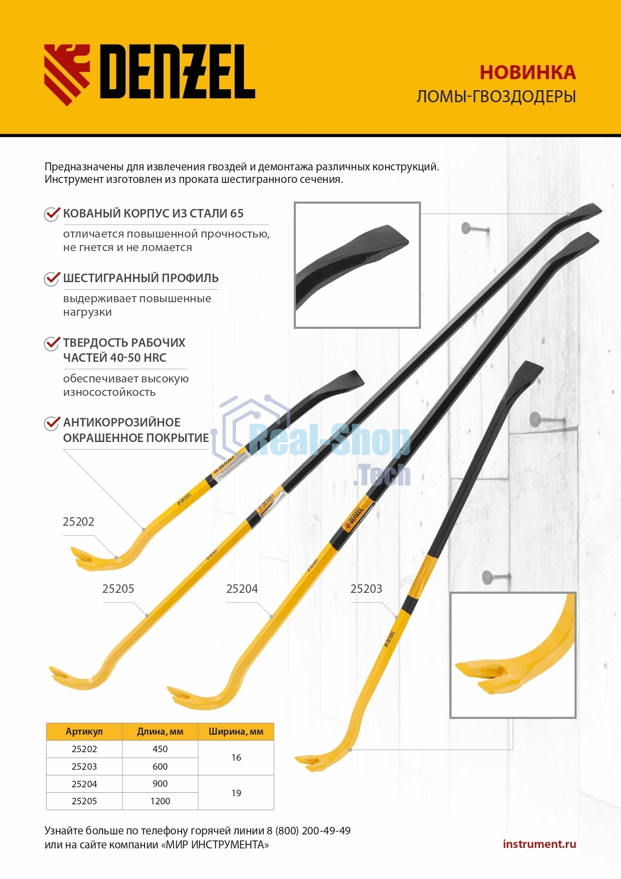 Лом-гвоздодер Denzel 450 мм, шестигранный 16 мм, окрашенный, сталь 65