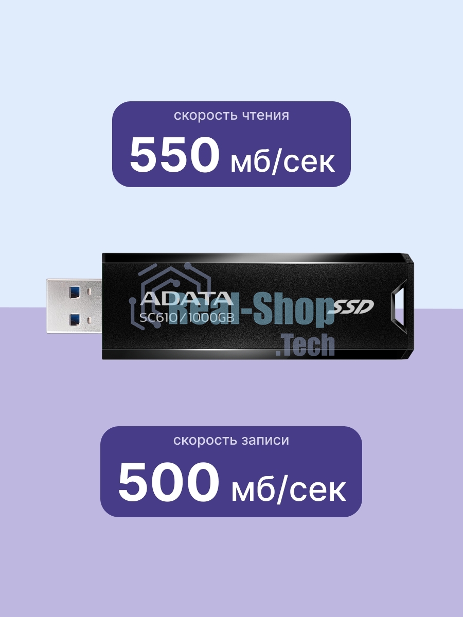 Внешний SSD ADATA SC610, 1TB, USB 3.2 Gen 2 Type-A, R/W 550/500, черный