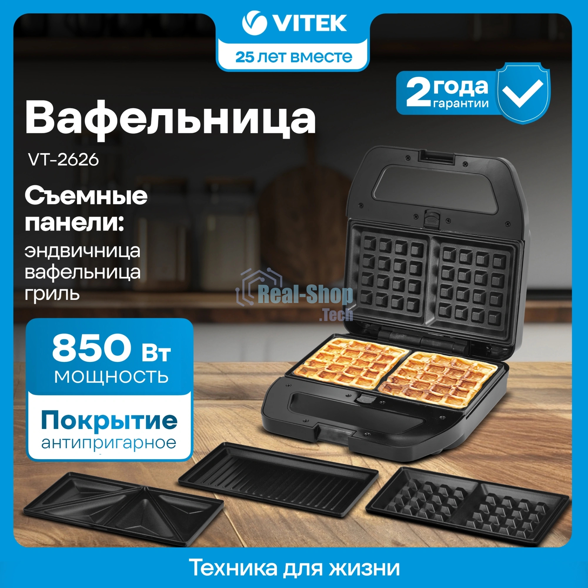 Вафельница Vitek VT-2626 850Вт черный/серебристый
