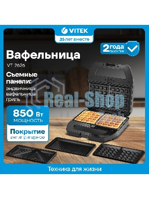 Вафельница Vitek VT-2626 850Вт черный/серебристый