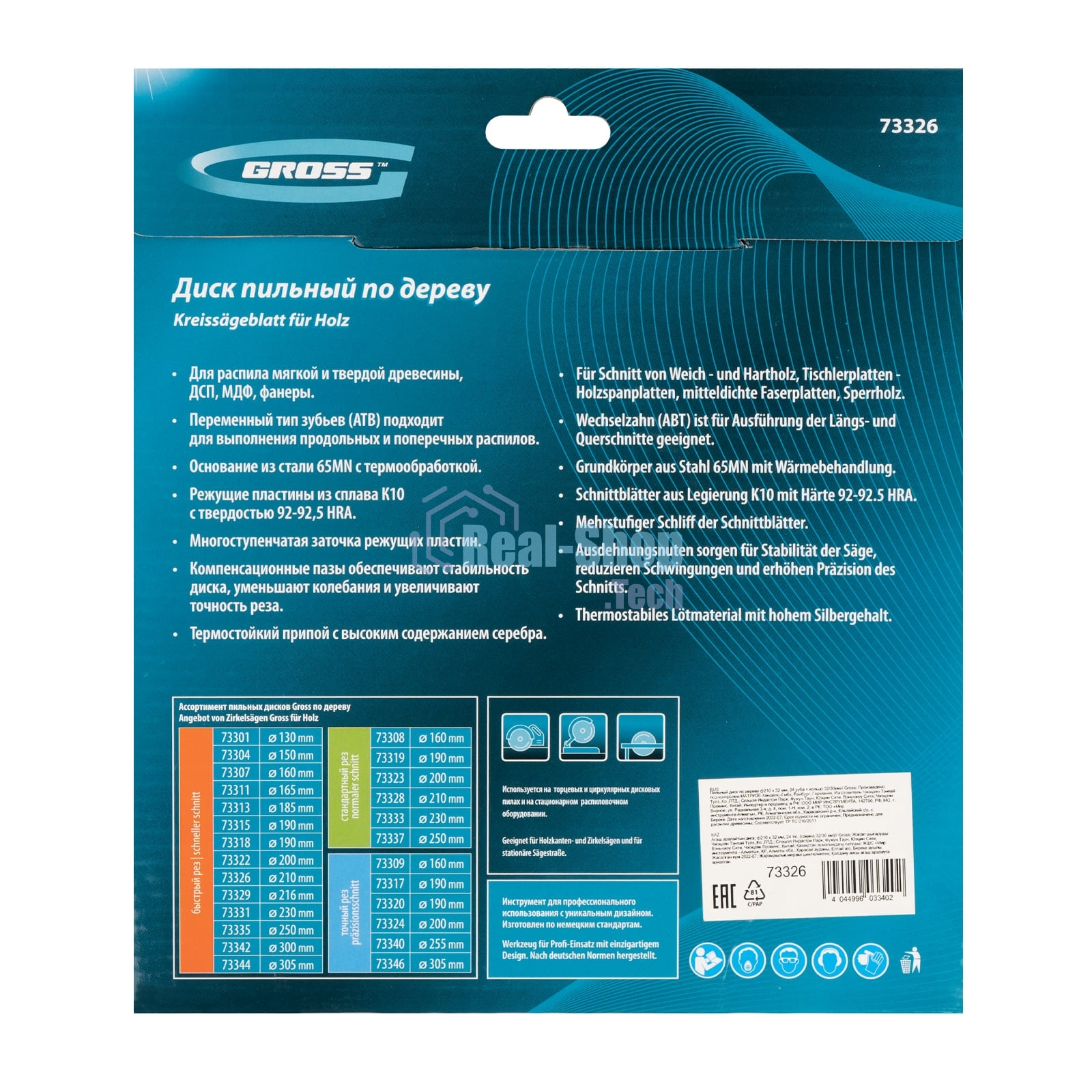 Пильный диск по дереву Gross ф210 х 32 мм, 24 зуба + кольцо 32/30мм