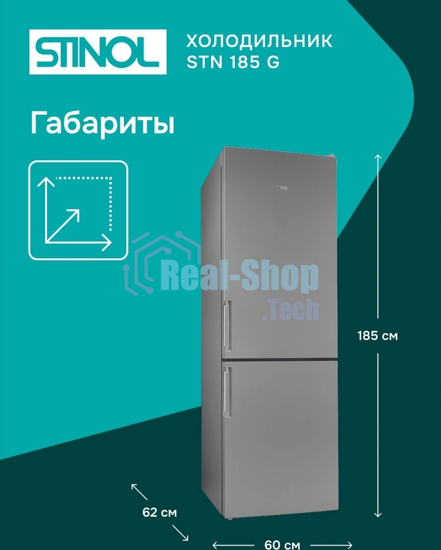 Холодильник Stinol STN 185 G серебристый двухкамерный 223/75л морозилка снизу, No Frost