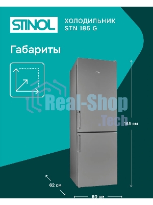 Холодильник Stinol STN 185 G серебристый двухкамерный 223/75л морозилка снизу, No Frost