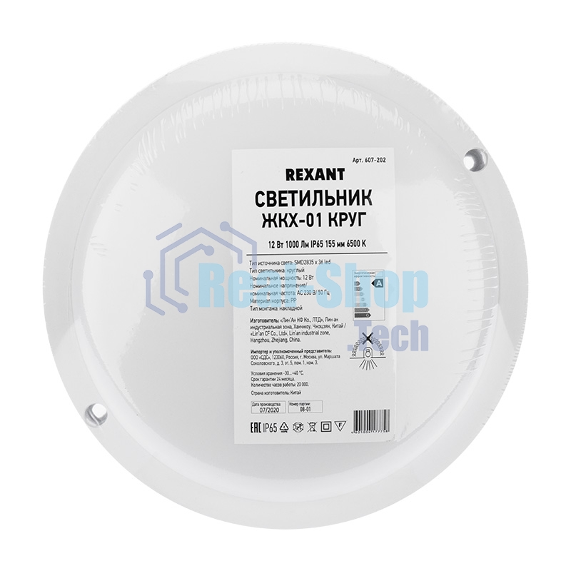 Светильник светодиодный пылевлагозащищенный Rexant ЖКХ-01 круг 12 Вт 1000 Лм IP65 155 мм 6500 K
