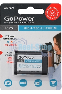 Батарейка GoPower 2CR5 BL1 Lithium 6V (6203) (1/14/168) (1 шт.)