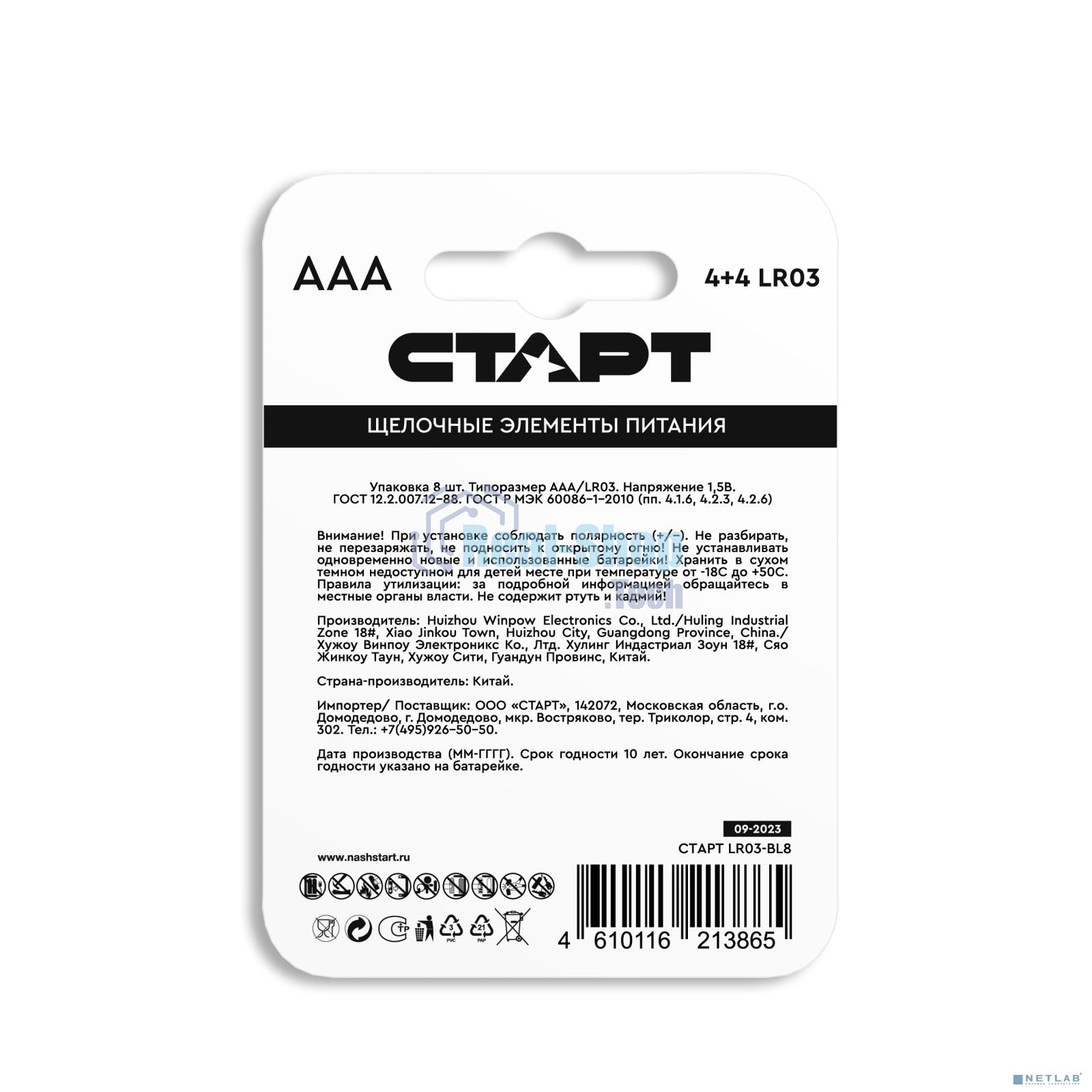 Батарейки СТАРТ LR03-BL8 BLUE 96/960, AAA, 4+4 шт. на блистере