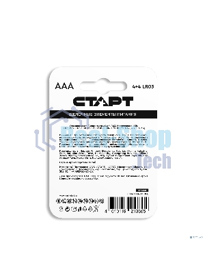 Батарейки СТАРТ LR03-BL8 BLUE 96/960, AAA, 4+4 шт. на блистере