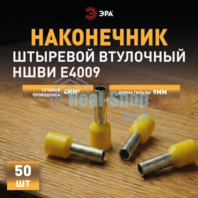 Наконечник-гильза с изолированным фланцем (упаковка 50 шт.) NO-225-92 НШвИ 6,0-12