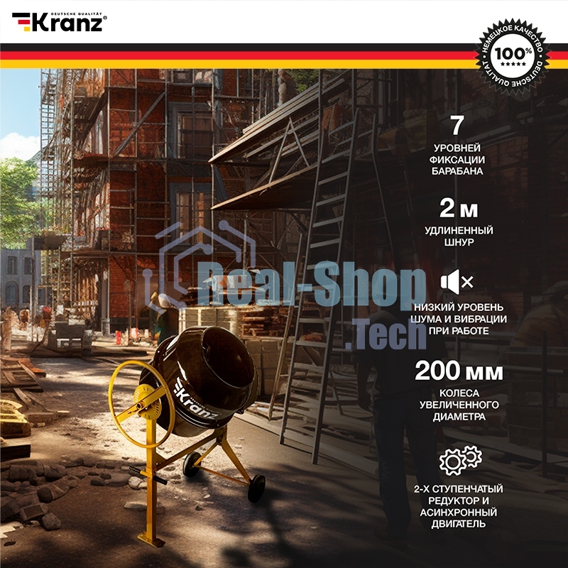 Бетоносмеситель Kranz KR-200 1000 Вт, 200 л, чугунный венец, 23 об/мин