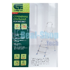 Стремянка Сибртех 5 ступеней, стальная, оцинкованная