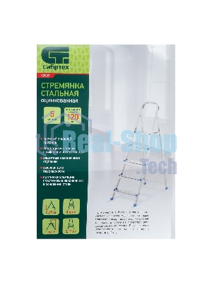 Стремянка Сибртех 5 ступеней, стальная, оцинкованная