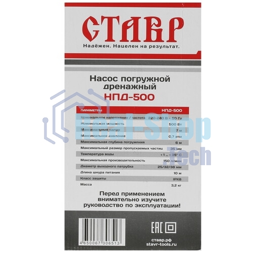 Насос погружной дренажный СТАВР НПД-500