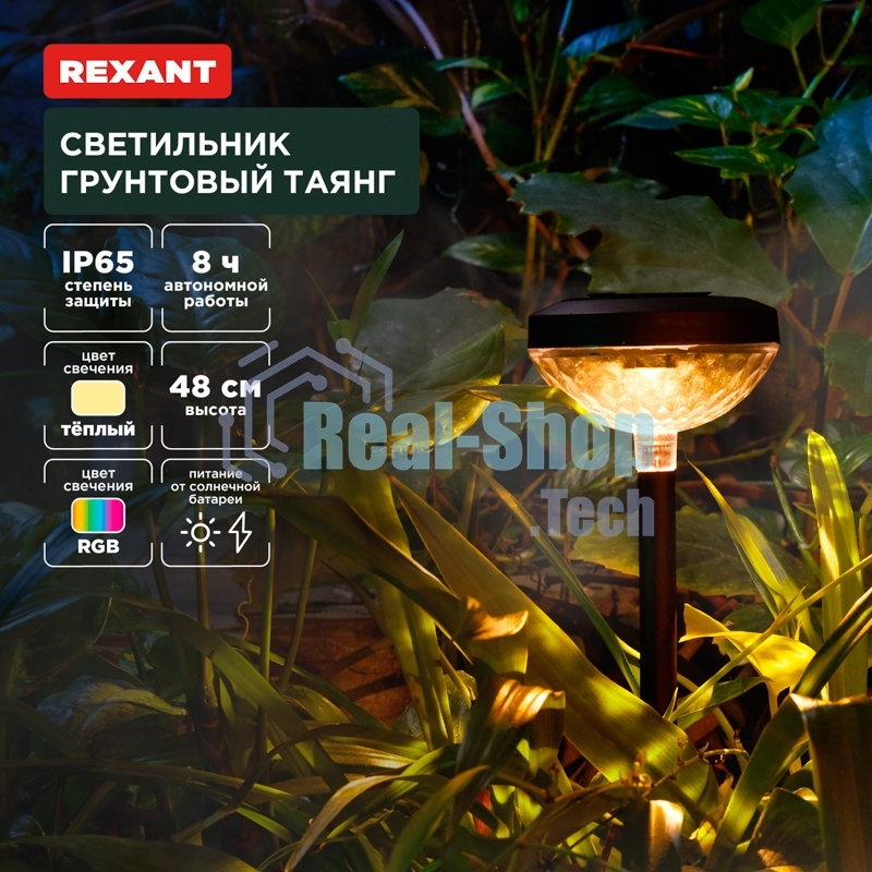 Светильник грунтовый Rexant Таянг, 3000К/RGb, встроенный аккумулятор, солнечная панель, коллекция Пекин