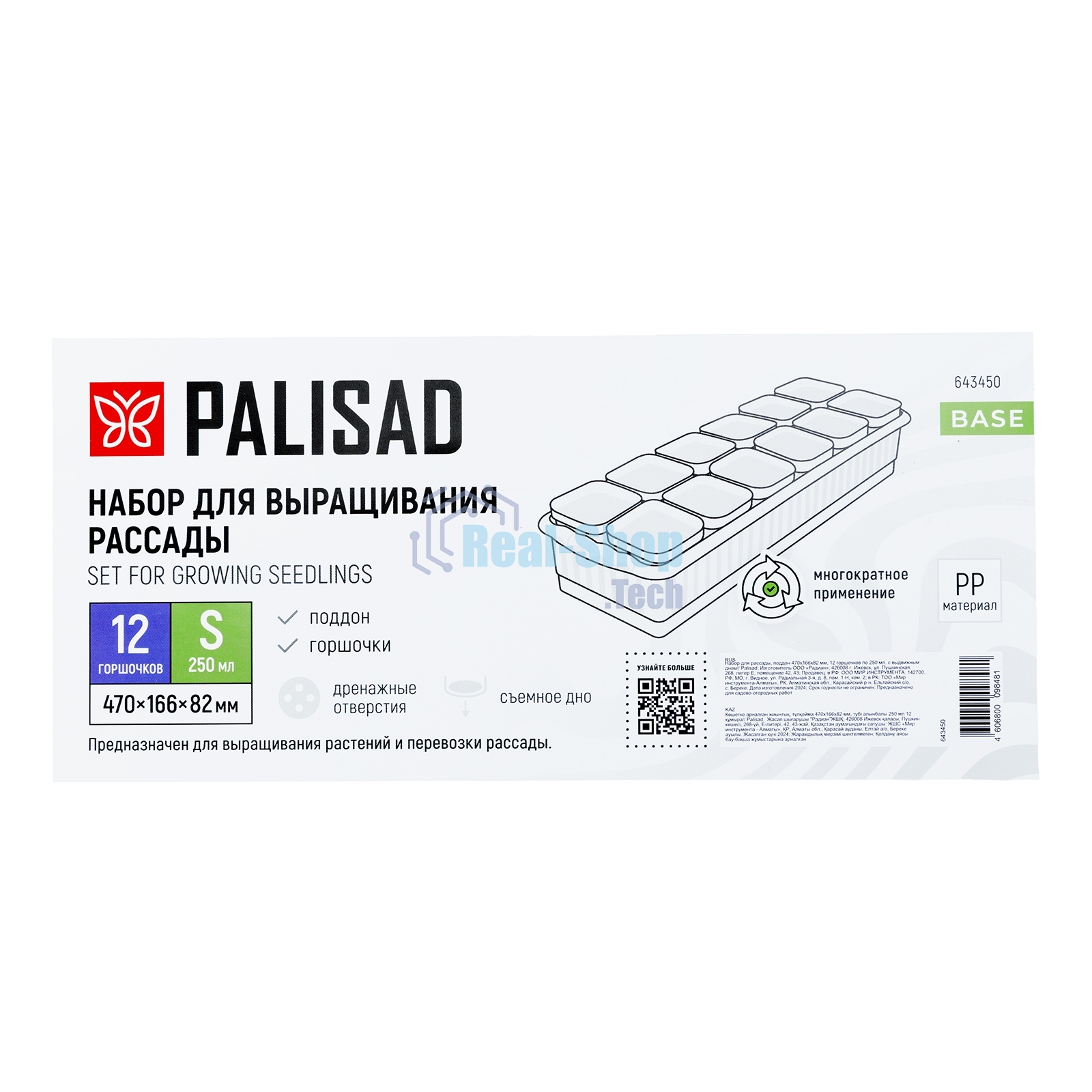 Набор для рассады Palisad поддон 470х166х82 мм, 12 горшочков по 250 мл. с выдвижным дном