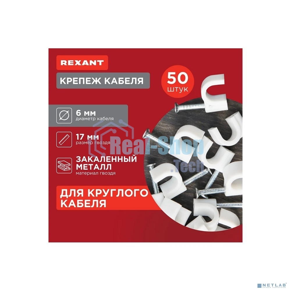 Клеммы,сжим REXANT (07-4006) Крепеж кабеля 