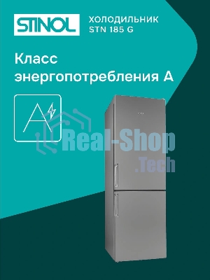 Холодильник Stinol STN 185 G серебристый двухкамерный 223/75л морозилка снизу, No Frost