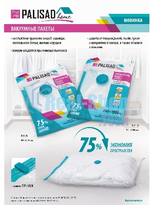 Вакуумный пакет для упаковки и хранения вещей, 60х80 см, HomePalisad