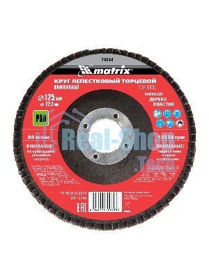 Круг лепестковый торцевой Matrix, P 80, 125 х 22,2 мм