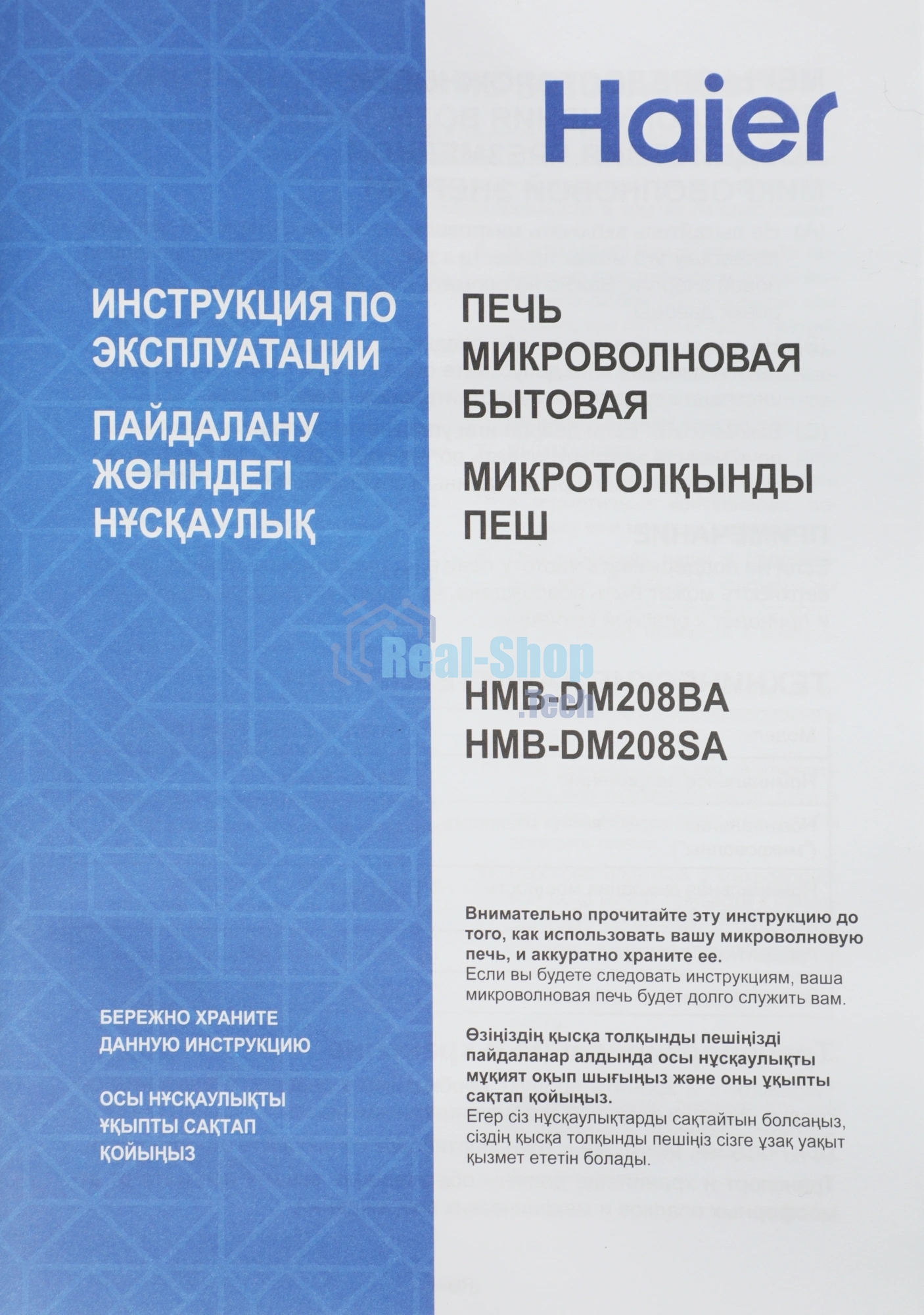 Микроволновая печь Haier HMB-DM208SA серебристый/черный, 20 л, 800 Вт, переключатели - кнопки, поворотный механизм