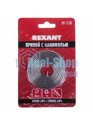 Припой с канифолью Rexant 2.0 мм спираль 1 м (Sn60 Pb40 Flux 2.2 %) блистер