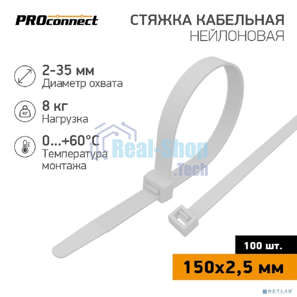 Хомут кабельный 2.5х150 нейл. белый (уп. 100 шт) PROconnect 57-0150