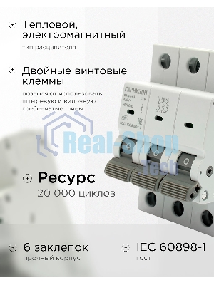 Автоматический выключатель Гарнизон CB-4763-3-16-6-C, ВА 47-63, 3P, 16А, 6кА (C)