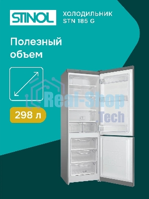 Холодильник Stinol STN 185 G серебристый двухкамерный 223/75л морозилка снизу, No Frost