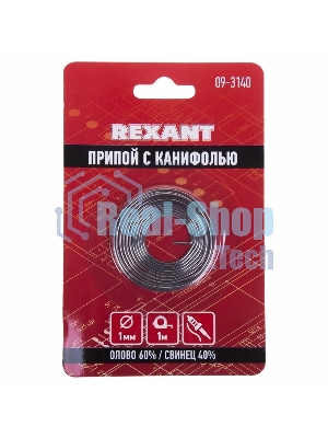Припой с канифолью Rexant 1.0 мм спираль 1 м (Sn60 Pb40 Flux 2.2 %) блистер