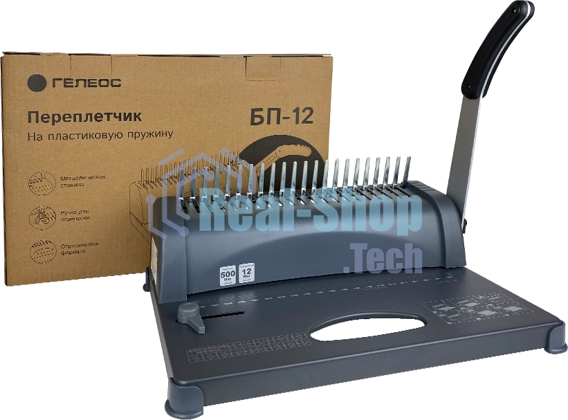 Переплетчик ГЕЛЕОС БП-12 на пластиковую пружину, А4, ручная перфорация 12 листов, переплет макс до 500 л., глубина перфорации 3,5-5,5 мм